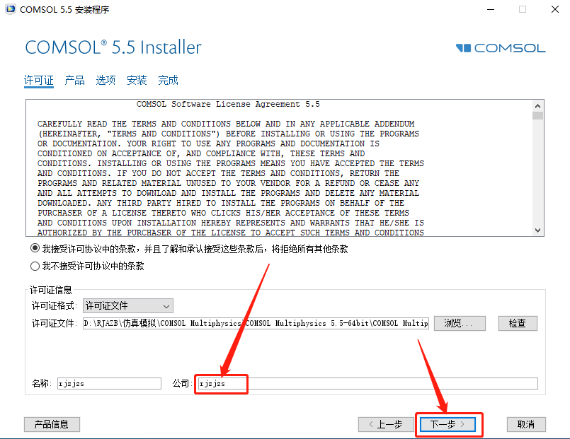 COMSOL Multiphysics 5.5下载安装教程-14