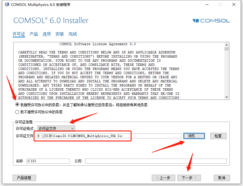 COMSOL 6.0软件下载安装教程-5