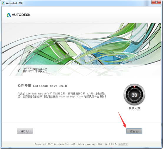 【Autodesk 玛雅2018】Maya2018中文/英文免费版下载+安装教程-13