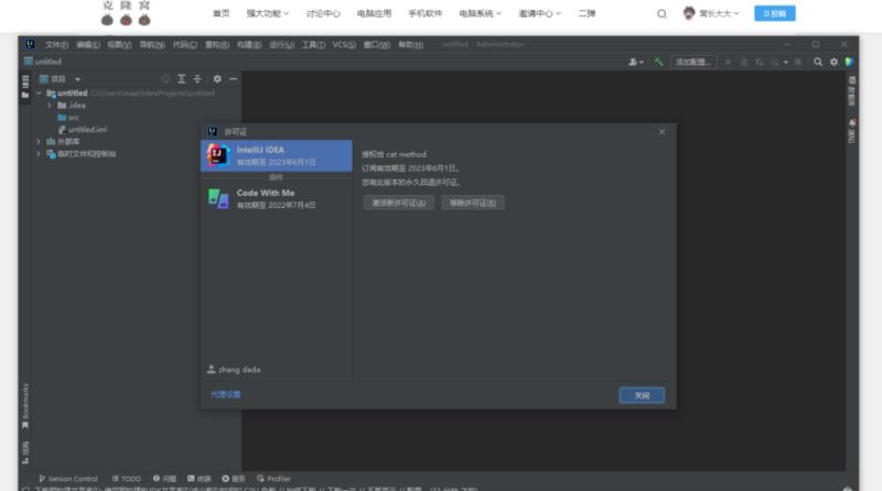 JetBrains2023补丁下载 JetBrains2023(JB全家桶通杀中文补丁) V231.250 最新免费版-17