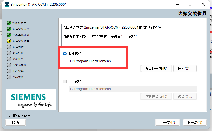 Siemens Star CCM+ 2306 R8 18.04.008/win+linux下载安装教程-4