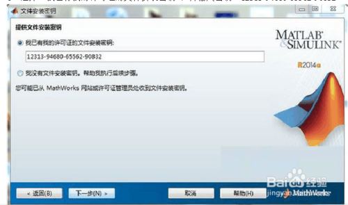 Matlab2014a破解版 数学软件Matlab R2014a 中文特别版(附破解文件+密钥+安装教程)-4