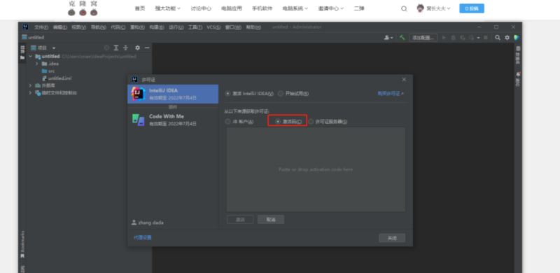 JetBrains2023补丁下载 JetBrains2023(JB全家桶通杀中文补丁) V231.250 最新免费版-14