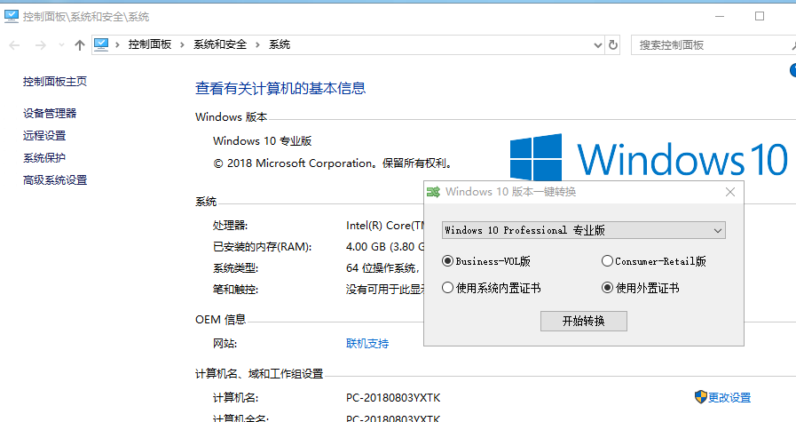 Win11版本一键转换工具下载 Windows10/11版本一键转换工具 V3.0.2.2 免装版-1