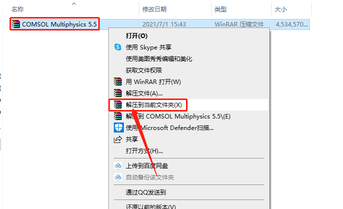 COMSOL Multiphysics 5.5下载安装教程-1