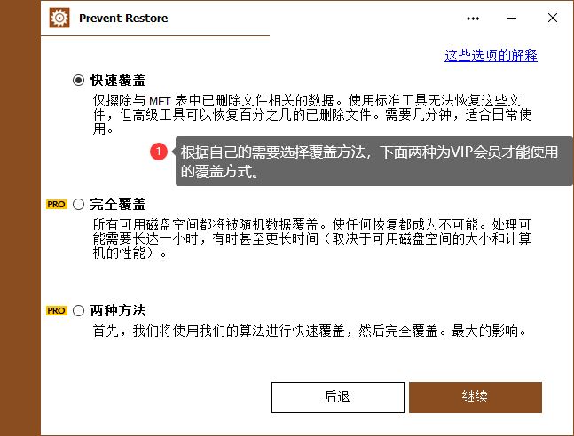 Prevent Restore激活补丁下载 Prevent Restore Pro破解补丁/注册机 v2023.14 附激活教程-12