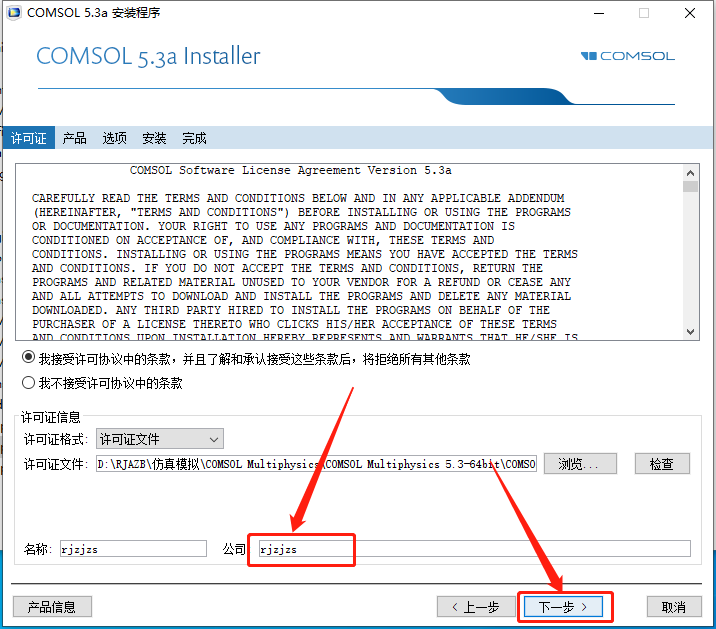 COMSOL Multiphysics 5.3下载安装教程-12