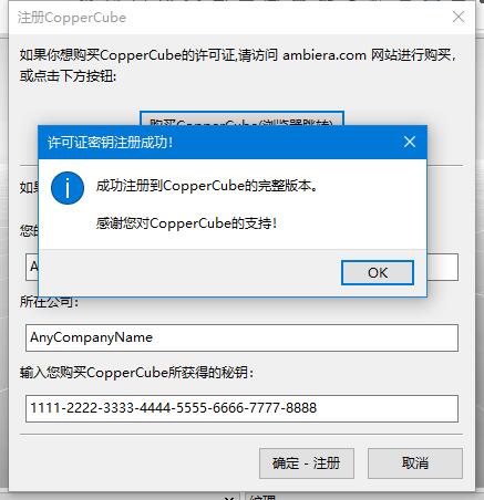 Ambiera CopperCube破解版下载 3D建模工具Ambiera CopperCube v6.6 中文特别版(附激活教程)-8