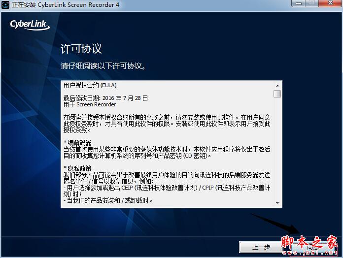 CyberLink Screen Recorder注册版下载 CyberLink Screen Recorder(屏幕录制剪辑) v4.2.1.7855 中文安装版(附注册教程)-3