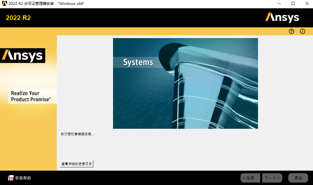 ANSYS Products 2023 R2 x64下载安装教程-8