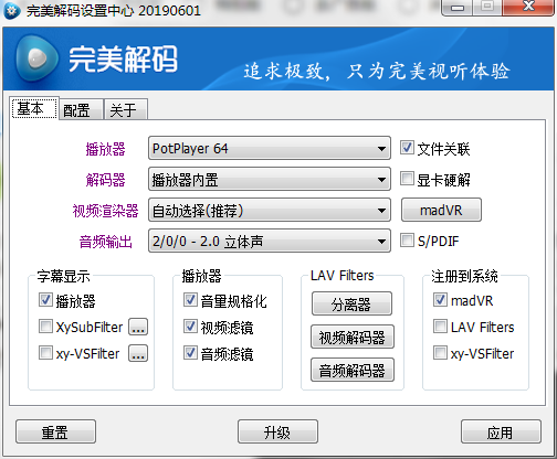 完美解码下载 完美解码 v2023.04.25 完美解码官方最新版-1