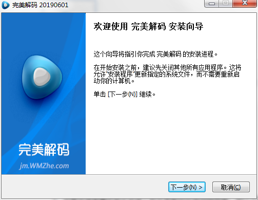 完美解码下载 完美解码 v2023.04.25 完美解码官方最新版-6