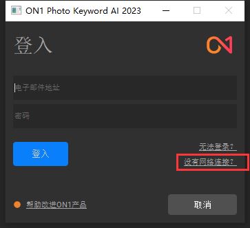 ON1 Photo Keyword AI破解版下载 AI照片管理ON1 Photo Keyword AI 2023.5 v17.5.1.14079 中文注册破解版(附教程)-5