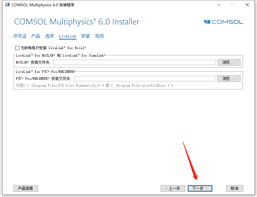 COMSOL 6.0软件下载安装教程-8