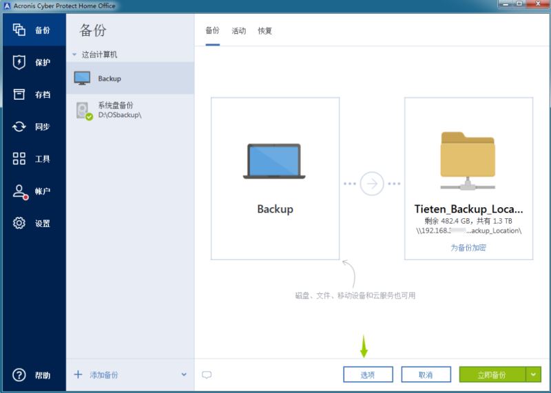 Acronis Cyber Protect Home Office下 系统整机备份软件 Acronis Cyber Protect Home Office v40278 2023最新激活版-6