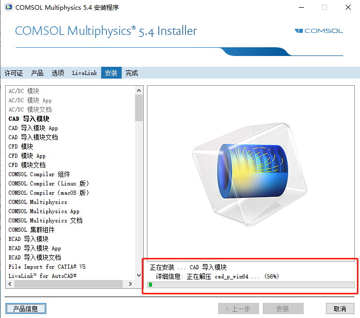 COMSOL Multiphysics 5.4下载安装教程-18