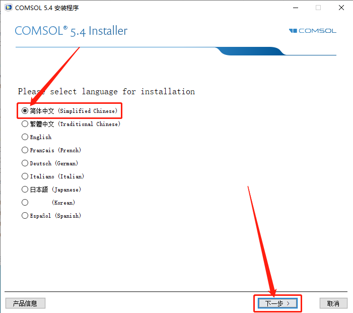 COMSOL Multiphysics 5.4下载安装教程-6