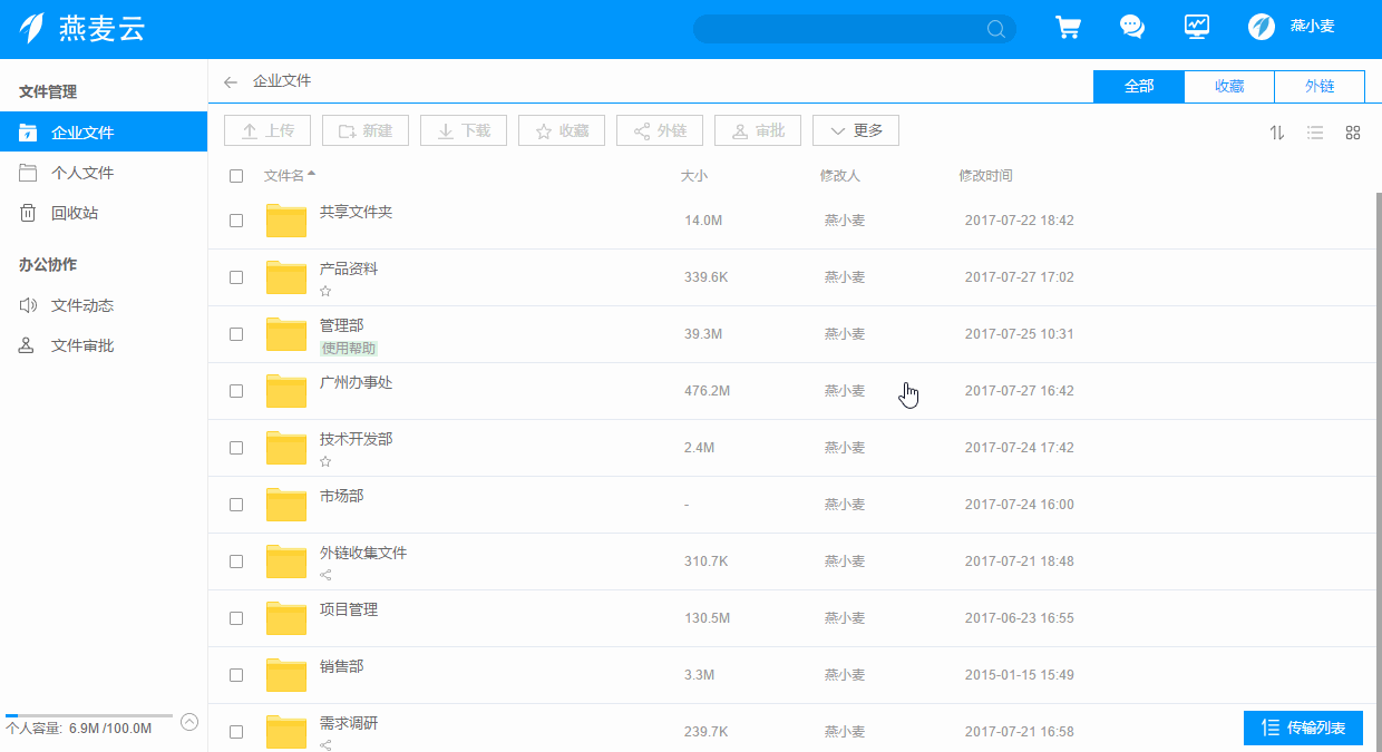 燕麦云盘私有云下载 燕麦企业云盘客户端 v5.3.5 官方安装版-4