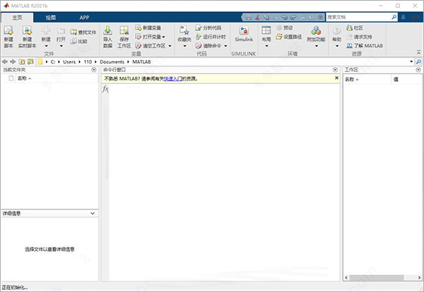 MatlabR2021b激活密钥下载 Matlab R2021b破解文件 免费版(附安装教程)-13