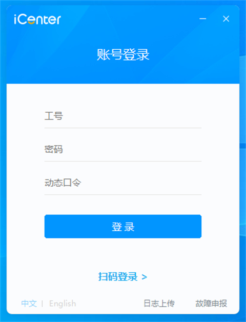 icenter下载 icenter(中兴一站式协同工作平台) v6.6.1 官方安装版-1