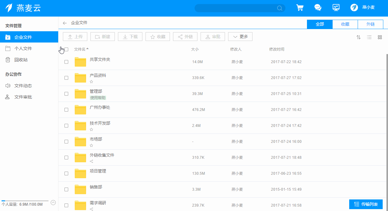 燕麦云盘私有云下载 燕麦企业云盘客户端 v5.3.5 官方安装版-2