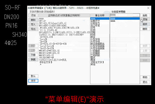 AutoCAD右键菜单编辑器下载 AutoCAD模拟右键菜单编辑工具 V1.32 免费版-3