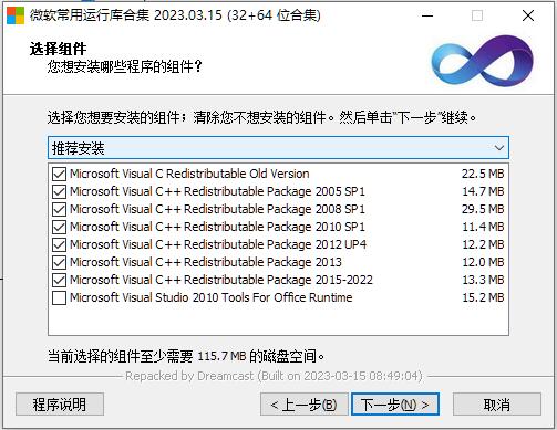 VC运行库合集2023下载 Visual C++ 微软常用运行库合集 32/64位 2023.05.15 静默整合版-1