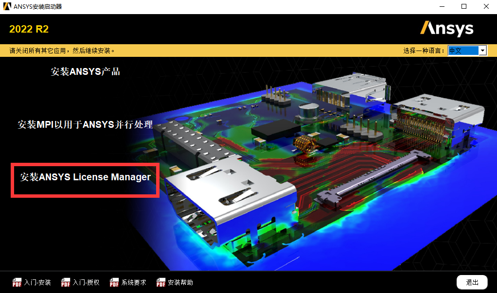 ANSYS Products 2023 R2 x64下载安装教程-5