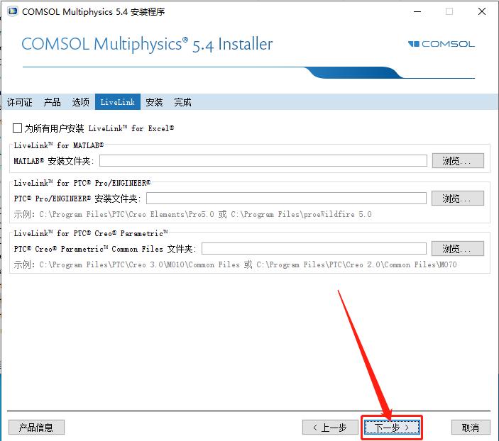 COMSOL Multiphysics 5.4下载安装教程-16