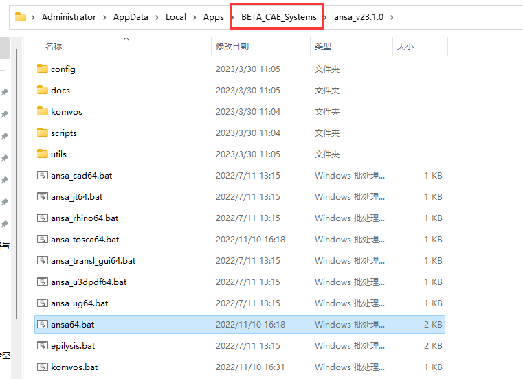 CAE几何处理+网格划分软件BETA_CAE_Systems（ANSA）+tutorials下载安装教程-7