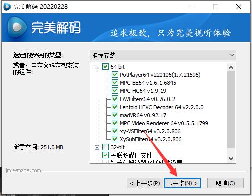 万能影音格式解码器下载 万能全能影音解码软件 完美解码 v2023.06.13 免激活完整版 附解码教程-5