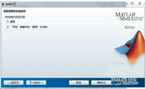 Matlab2014a破解版 数学软件Matlab R2014a 中文特别版(附破解文件+密钥+安装教程)-7