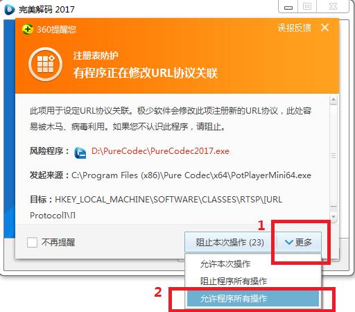 完美解码器官方下载 完美解码potplayer v2023.04.25 官方免费安装版-1