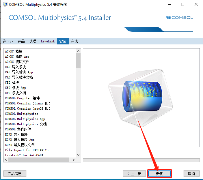 COMSOL Multiphysics 5.4下载安装教程-17