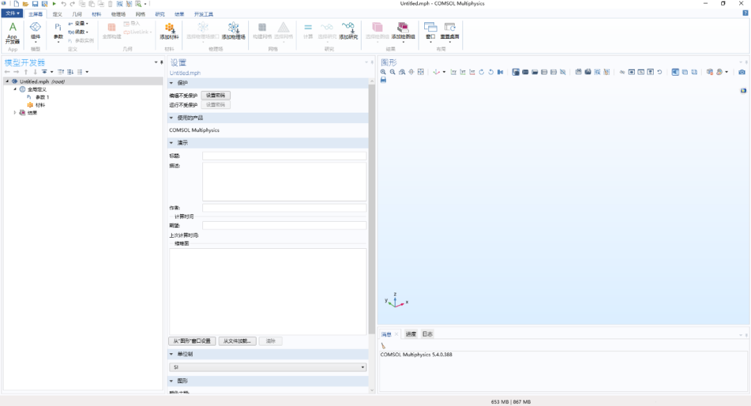COMSOL Multiphysics 5.4下载安装教程-22