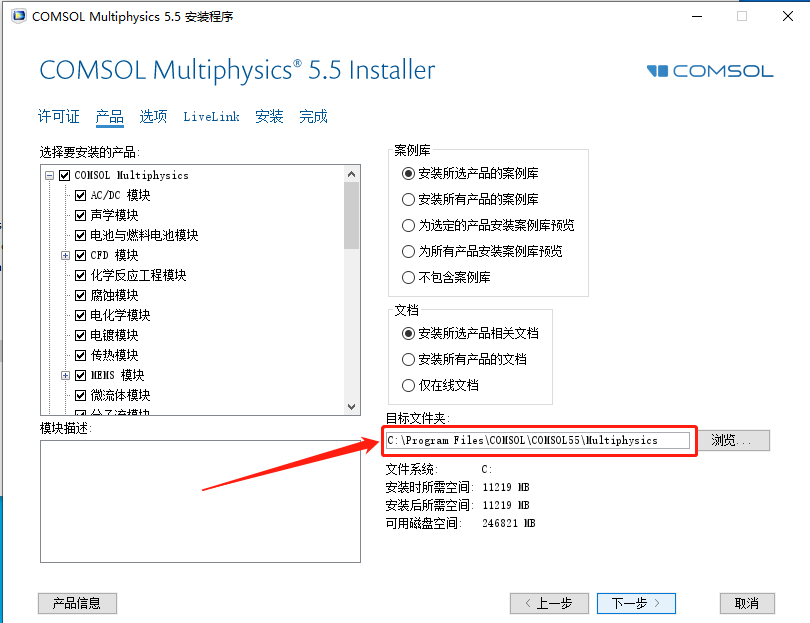 COMSOL Multiphysics 5.5下载安装教程-15