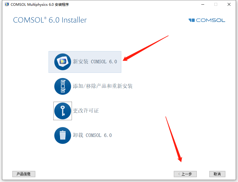 COMSOL 6.0软件下载安装教程-4