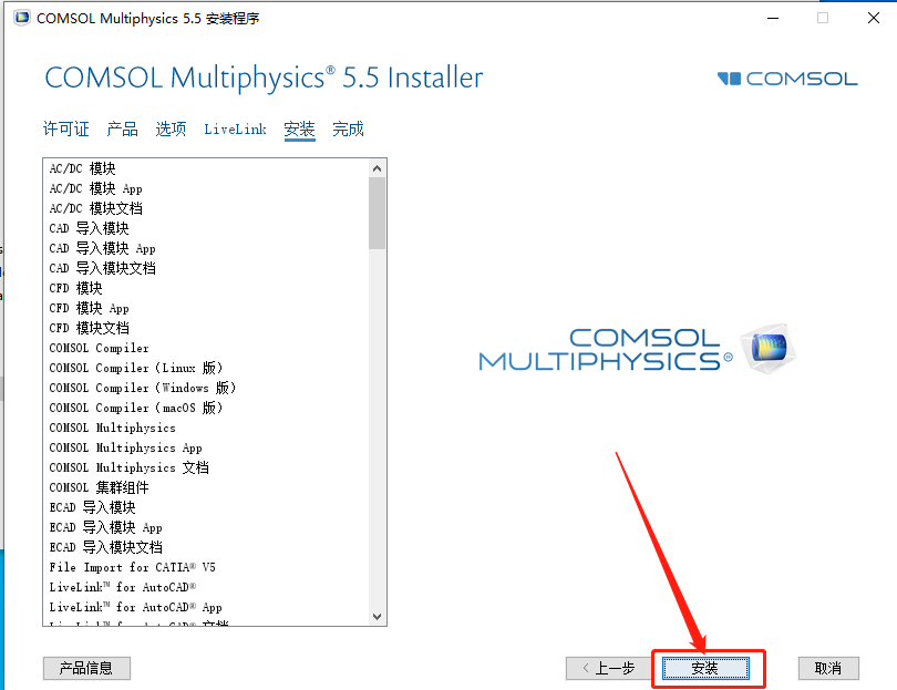 COMSOL Multiphysics 5.5下载安装教程-19