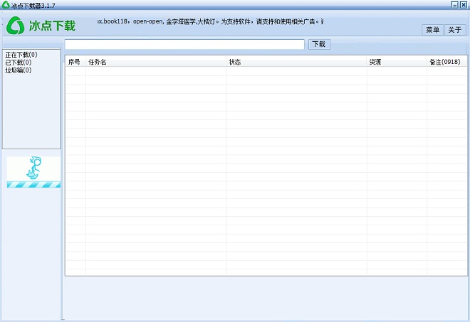 冰点文库下载器V3.2.6下载-1