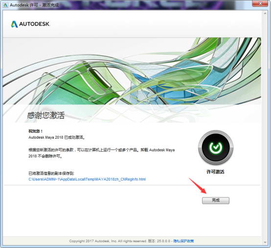 【Autodesk 玛雅2018】Maya2018中文/英文免费版下载+安装教程-19