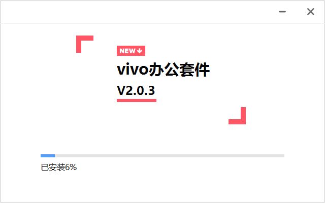 vivo办公套件下载 vivo办公套件(vivo跨平台协同工作软件) v2.0.4.0 官方免费版-4