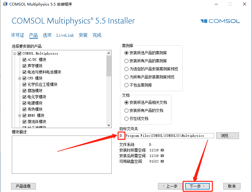COMSOL Multiphysics 5.5下载安装教程-16
