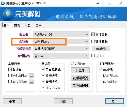 万能影音格式解码器下载 万能全能影音解码软件 完美解码 v2023.06.13 免激活完整版 附解码教程-14