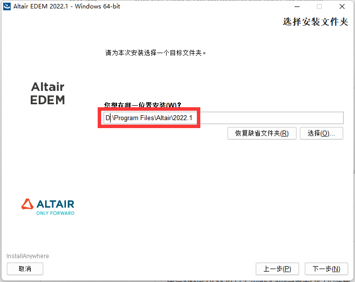 Altair EDEM Professional 2022.3.0下载安装教程-4
