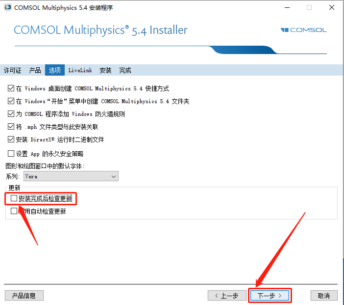 COMSOL Multiphysics 5.4下载安装教程-15