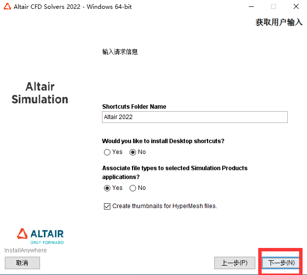 Altair HyperWorks Desktop+Solvers.2022.2.Win64下载安装教程-5