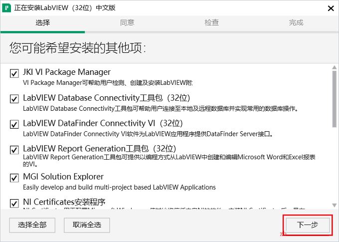 LabView2023激活版下载 NI LabVIEW 2023 Q1 v23.1 中文完整破解版(附授权工具+教程) 32位-7