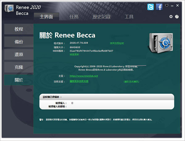 Renee Becca下载 数据备份软件(Renee Becca) v2023.57.81.363 官方安装破解版-8