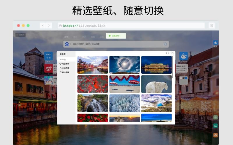 goTab新标签页下载 goTab新标签页(多功能标签页工具) v1.0.1.501 免费安装版-1