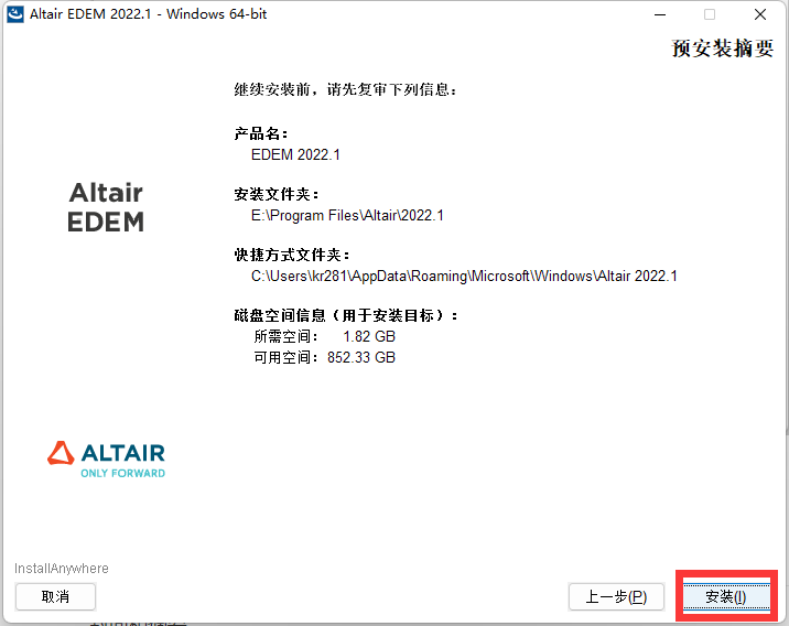 Altair EDEM Professional 2022.3.0下载安装教程-6